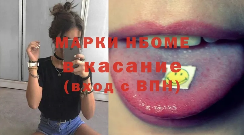 Марки NBOMe 1,5мг  Волчанск 